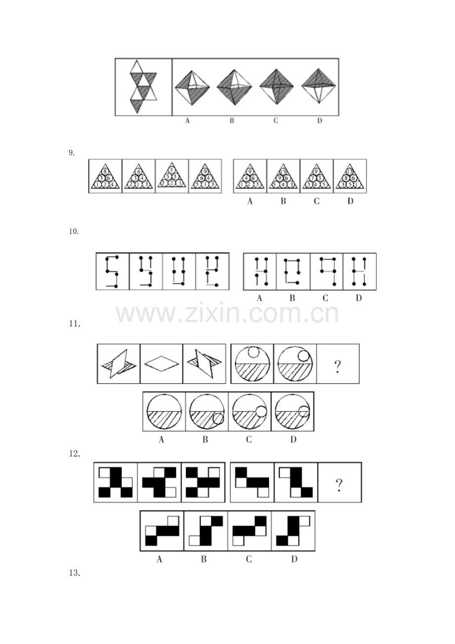 图形推理100道(附答案).doc_第3页