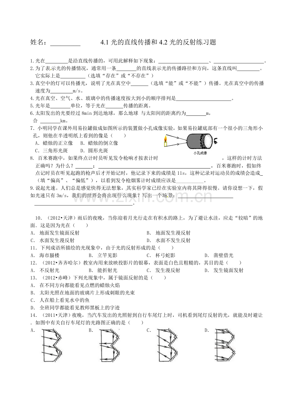 光的直线传播、光的反射练习题.doc_第1页