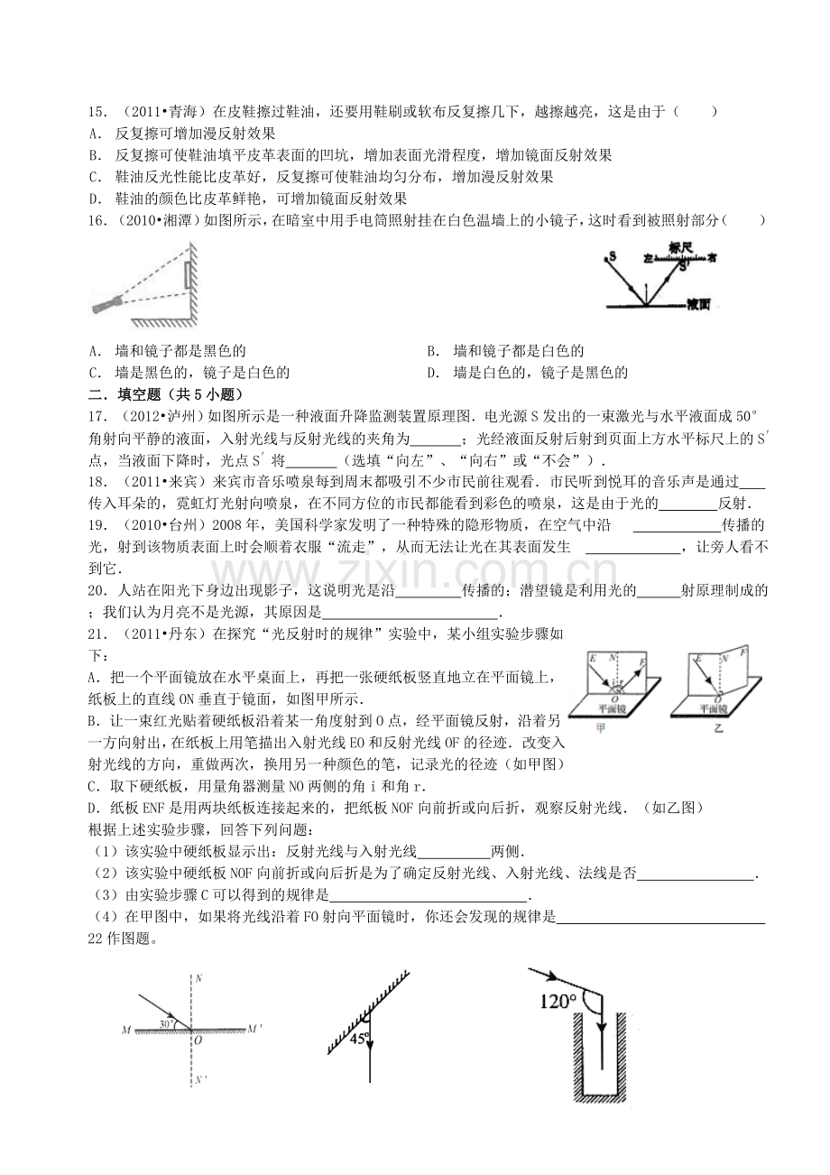 光的直线传播、光的反射练习题.doc_第2页