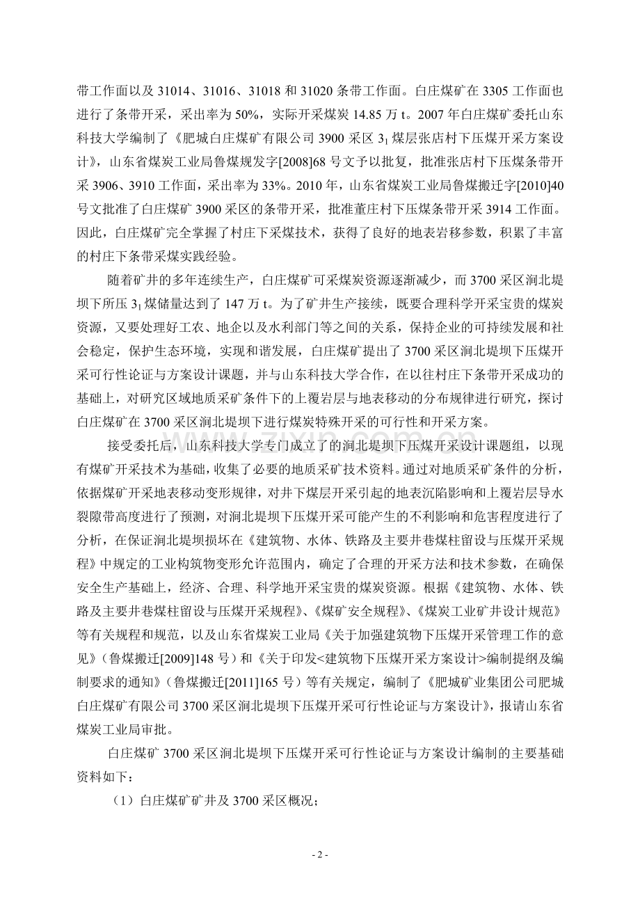 白庄煤矿村下压煤开采方案设计-毕业论文.doc_第2页