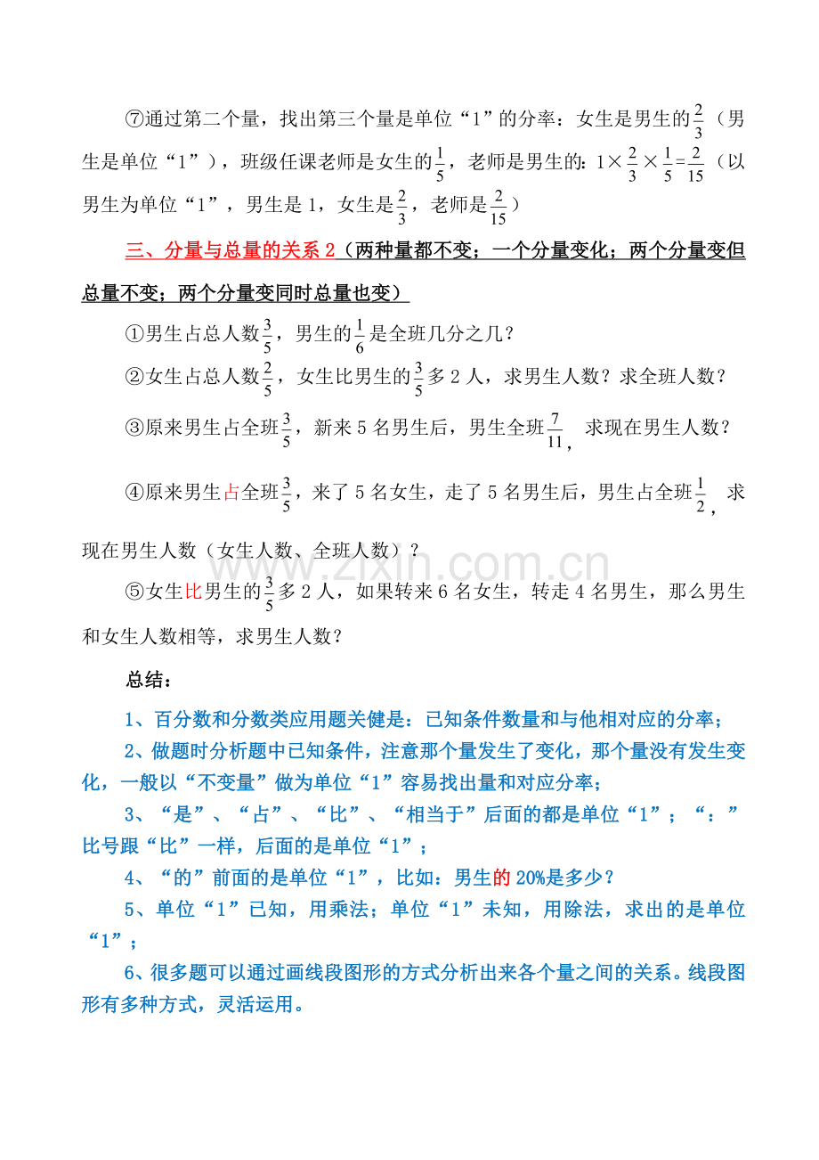 分数和百分数问题归纳分类总结.doc_第2页