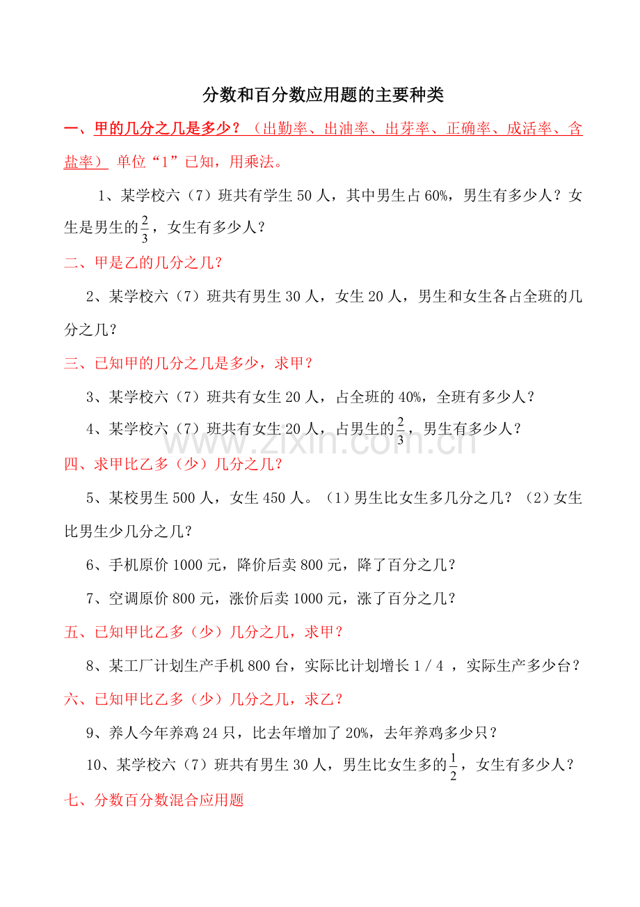 分数和百分数问题归纳分类总结.doc_第3页