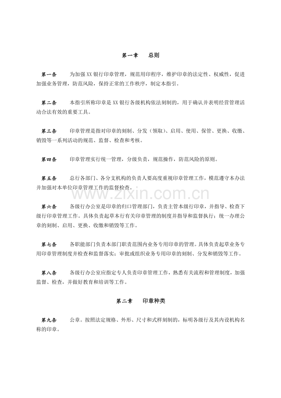 印章管理实施细则.doc_第2页