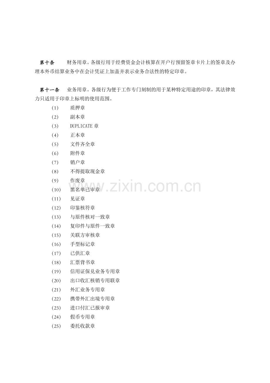 印章管理实施细则.doc_第3页