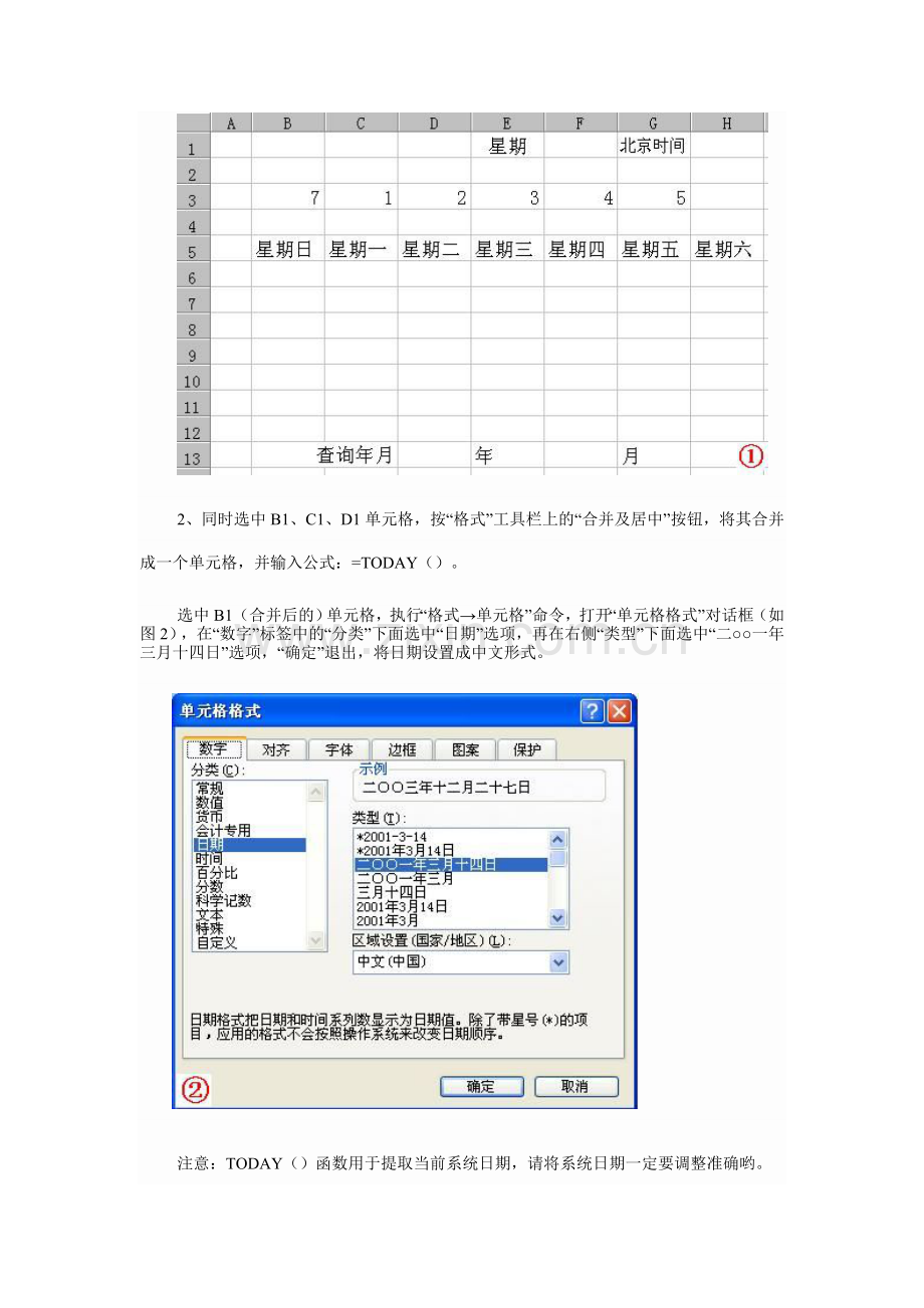 如何用EXCEL表格制作日历.doc_第2页