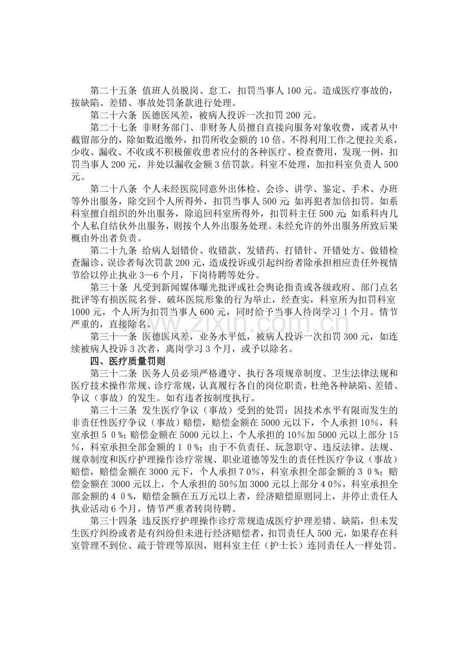 医院奖惩管理制度---已改过.doc_第3页