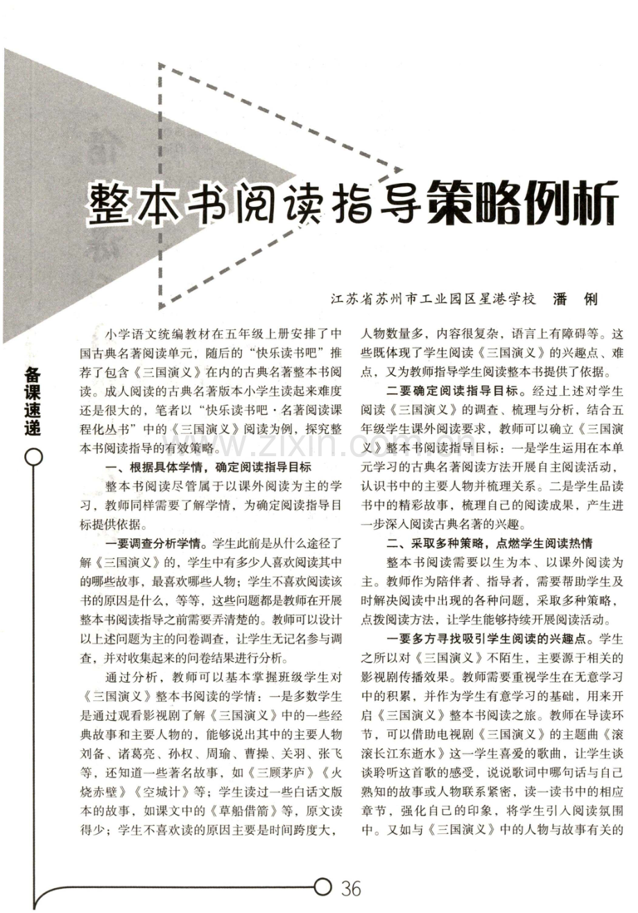 整本书阅读指导策略例析.pdf_第1页