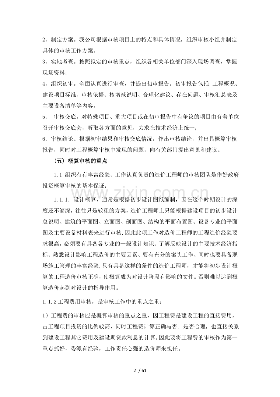 工程造价咨询服务组织方案.doc_第2页