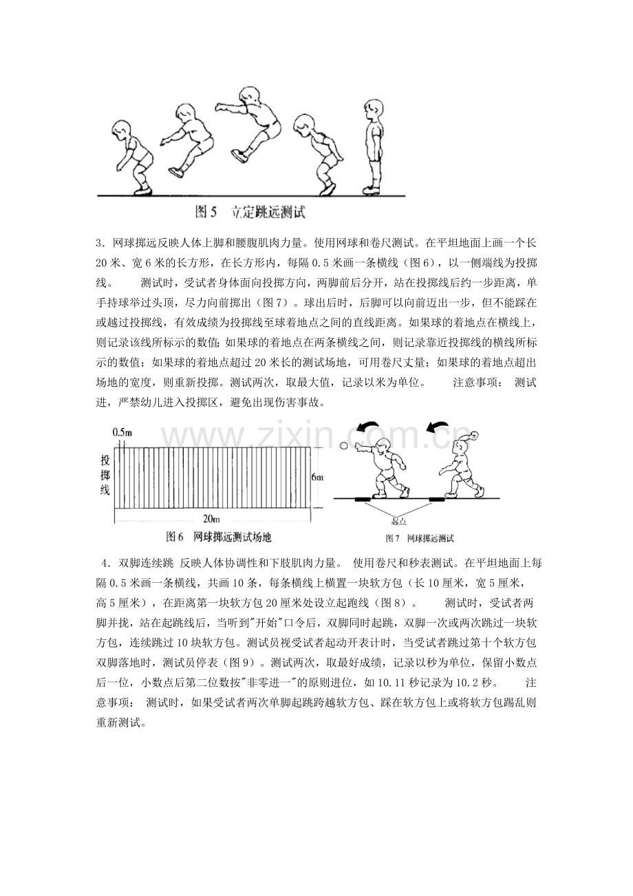 国民体质测定标准手册(幼儿部分).doc_第3页