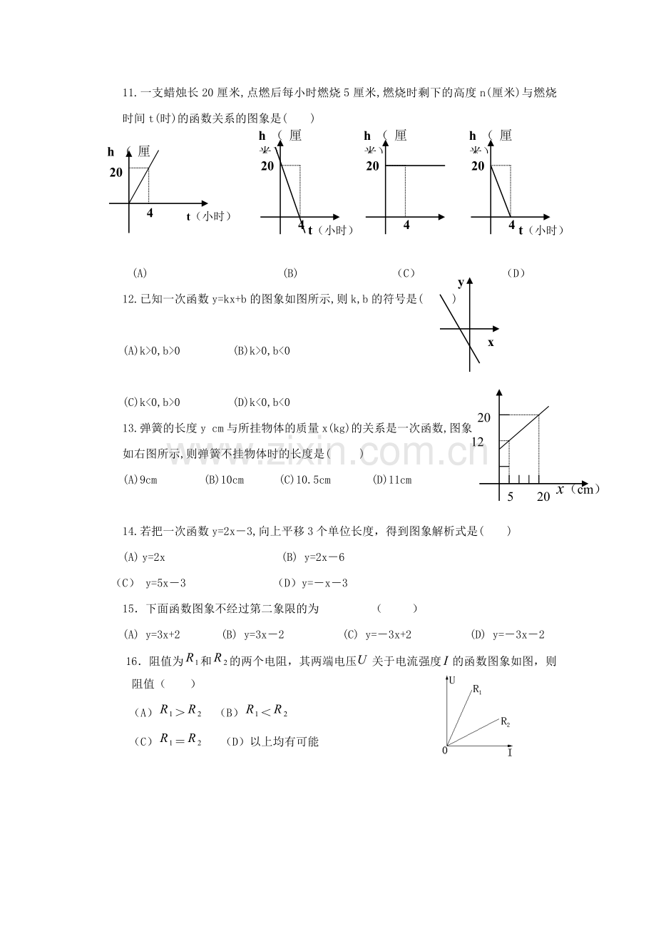 一次函数测试卷(B).doc_第2页