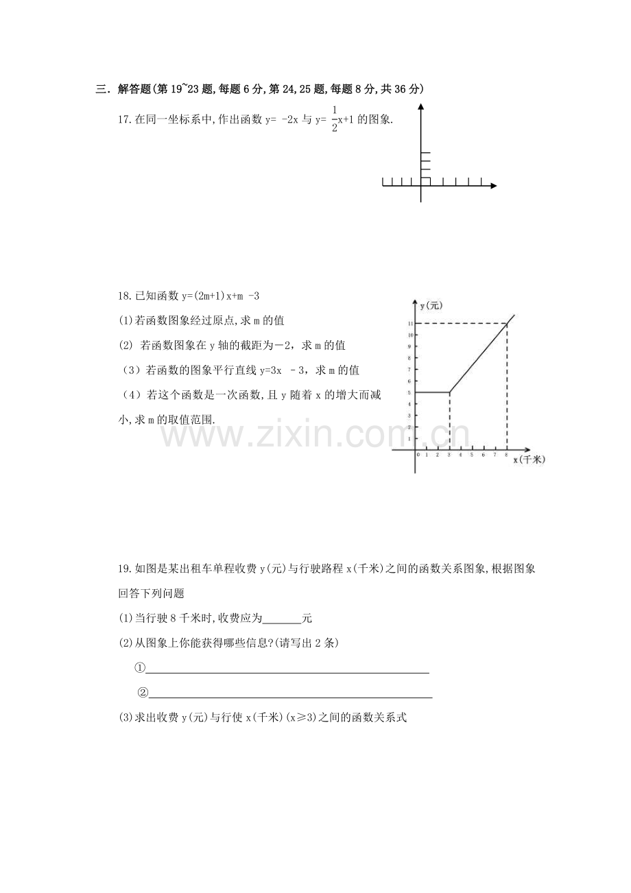 一次函数测试卷(B).doc_第3页