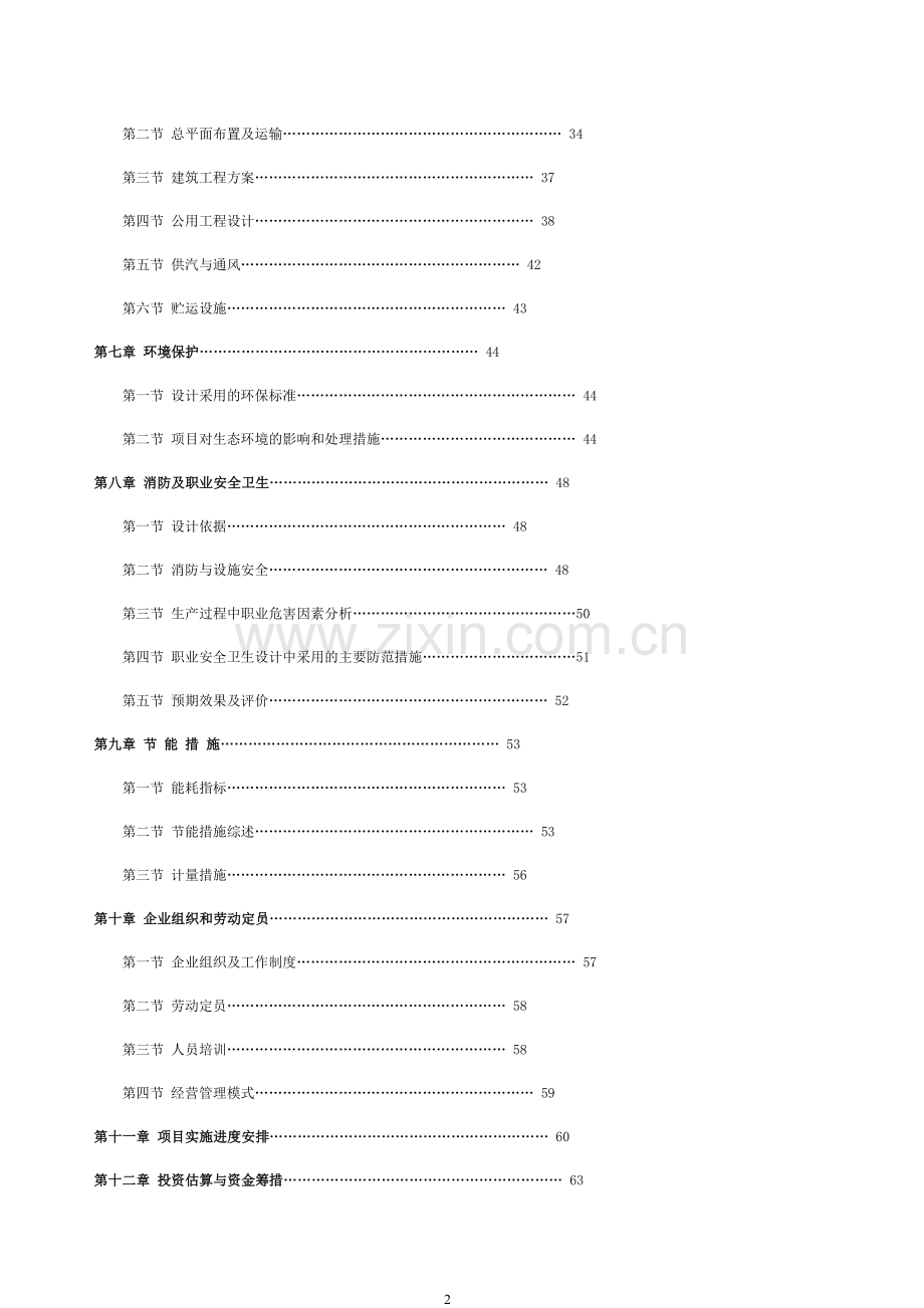 年产30万吨饲料厂建设项目可行性建议书.doc_第2页