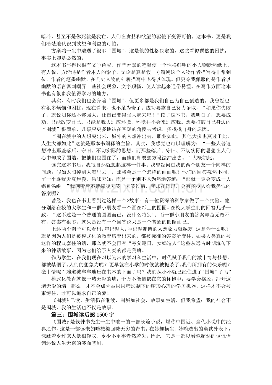 围城读后感1500字.doc_第3页