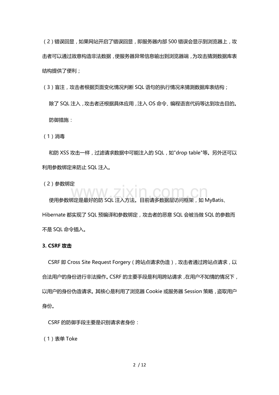 大型网站技术架构笔记.docx_第2页