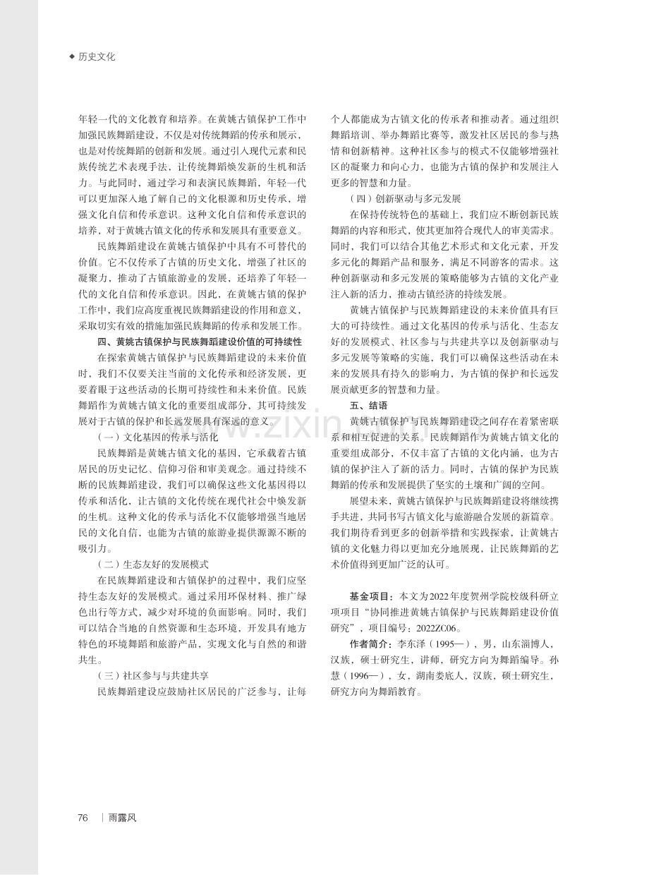 黄姚古镇保护与民族舞蹈建设价值研究.pdf_第3页