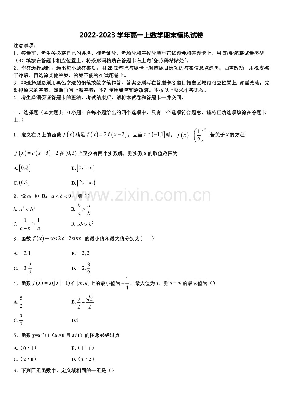 山东省青岛第一中学2023届数学高一上期末质量检测试题含解析.doc_第1页