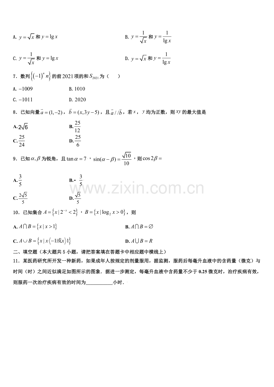 山东省青岛第一中学2023届数学高一上期末质量检测试题含解析.doc_第2页