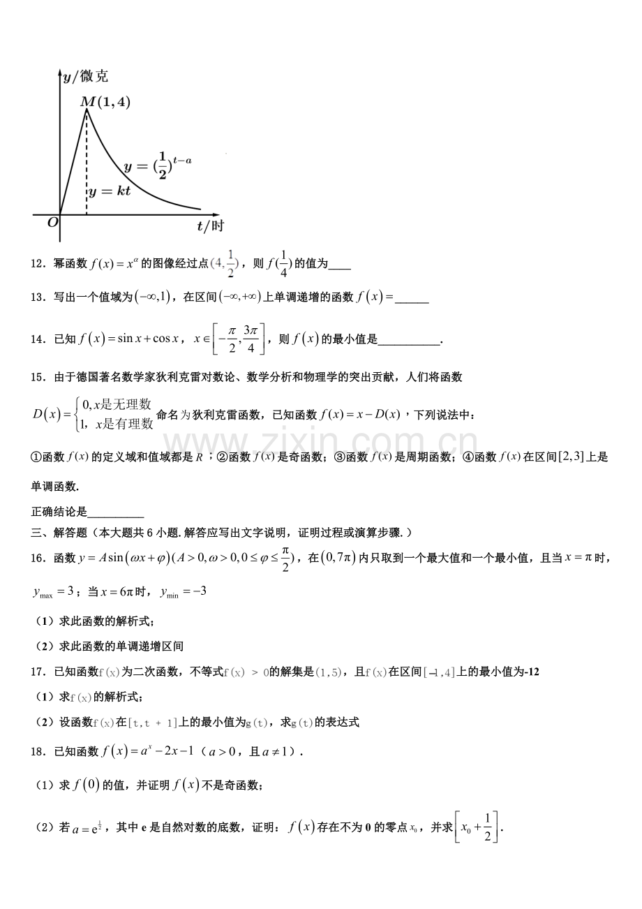 山东省青岛第一中学2023届数学高一上期末质量检测试题含解析.doc_第3页