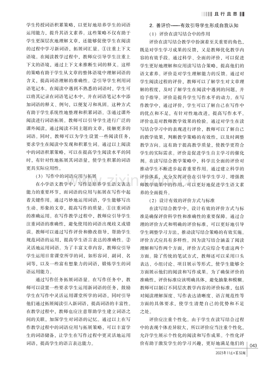 重积累·善评价·巧模仿——小学语文教学中读写结合策略探究.pdf_第2页