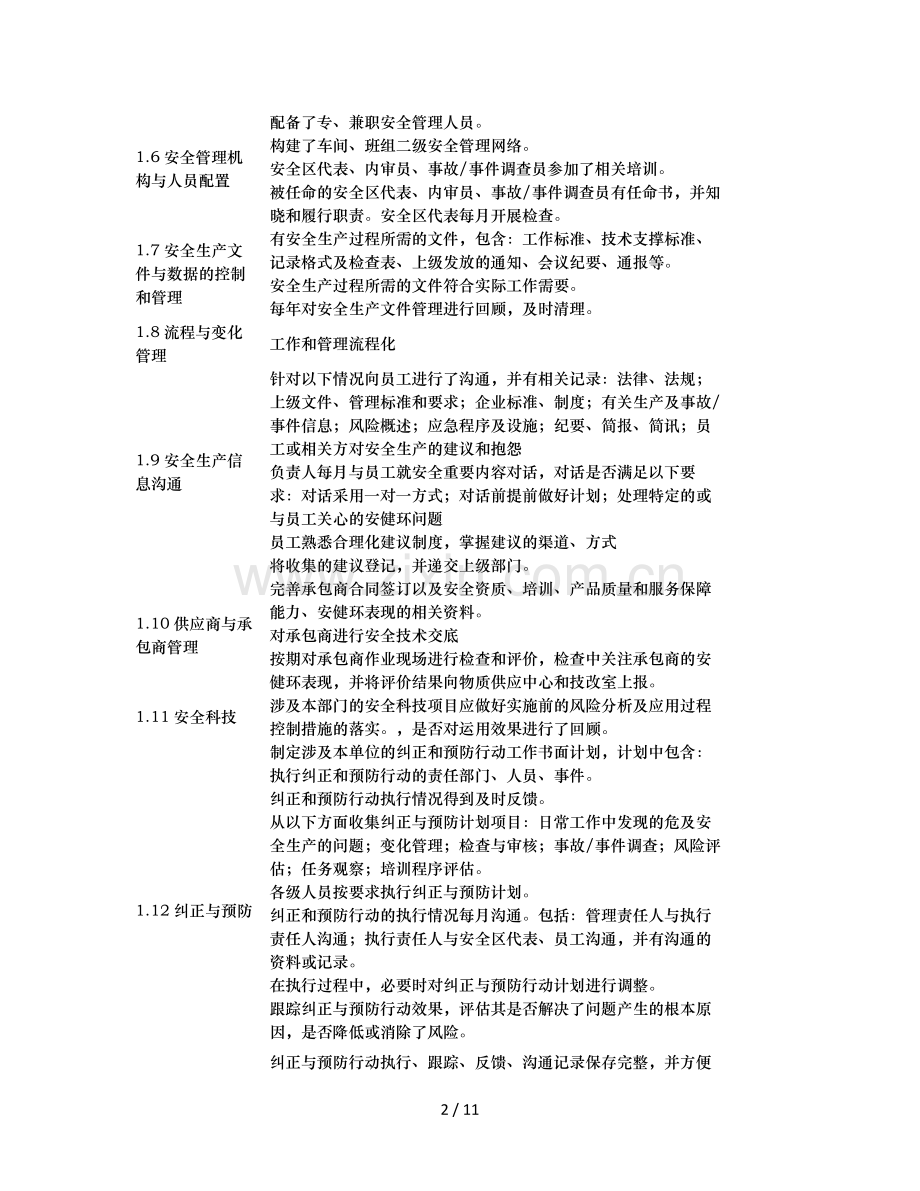 一份完整的HSE管理体系构架清单｜有料.doc_第2页