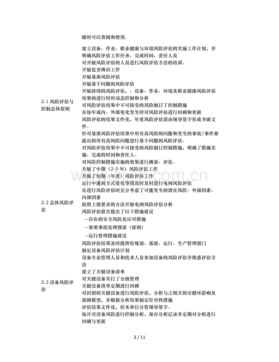 一份完整的HSE管理体系构架清单｜有料.doc_第3页