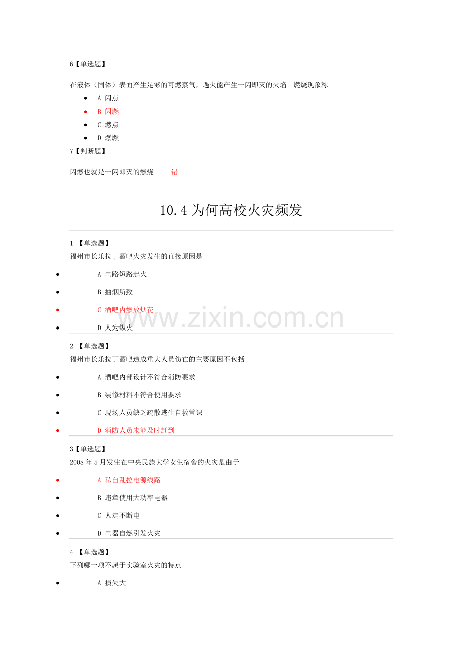 大学生安全教育10.1-15.10课后作业答案.doc_第3页