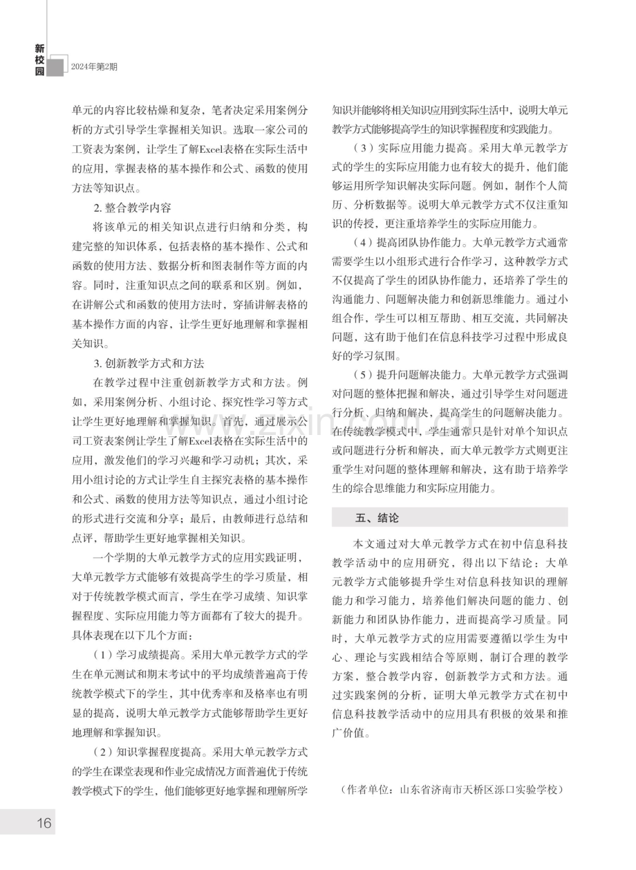 信息科技大单元教学课堂实践探究.pdf_第3页