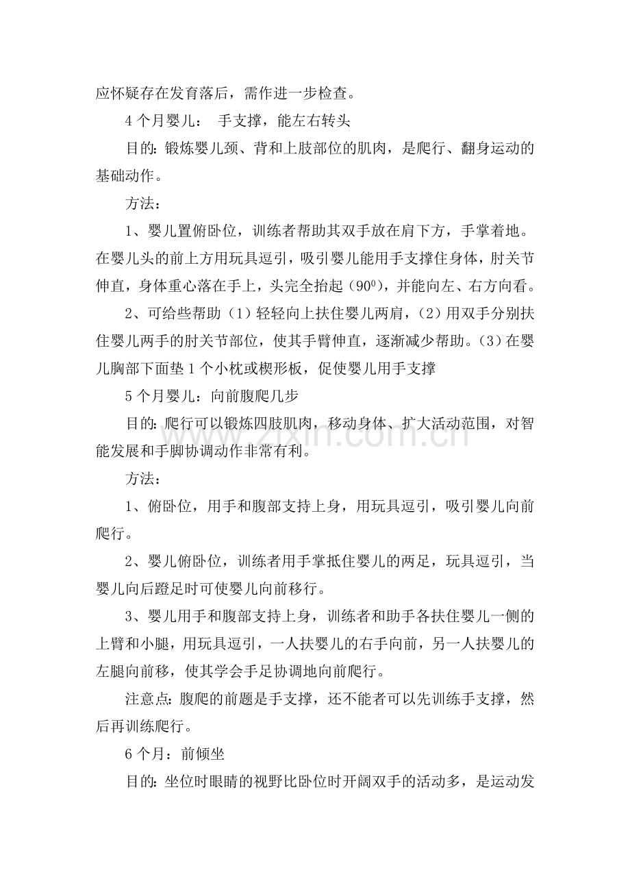 婴幼儿大运动和精细动作训练.doc_第2页