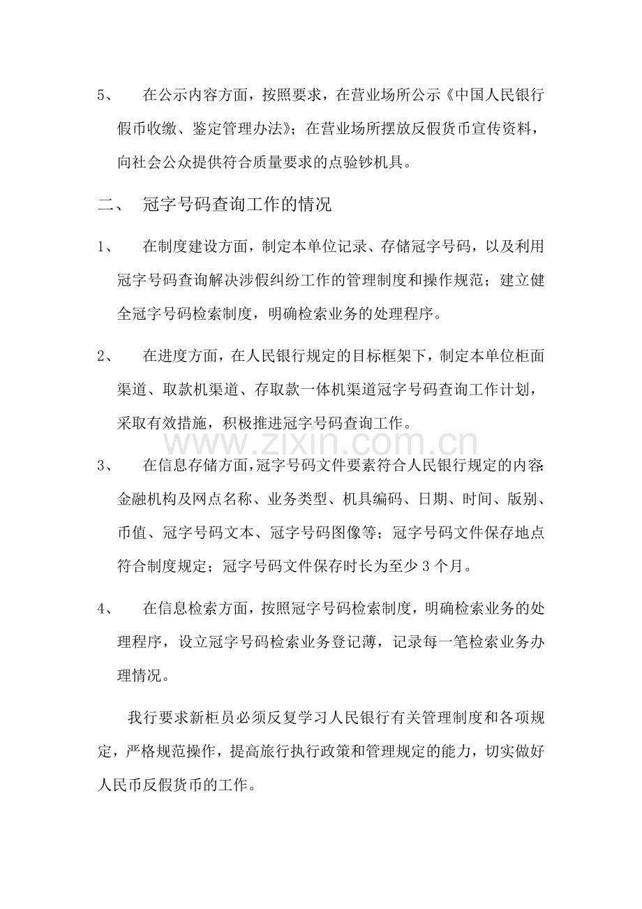 反假币自查报告.doc_第2页