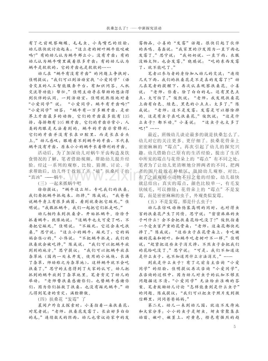 扶桑怎么了——中班探究活动.pdf_第2页