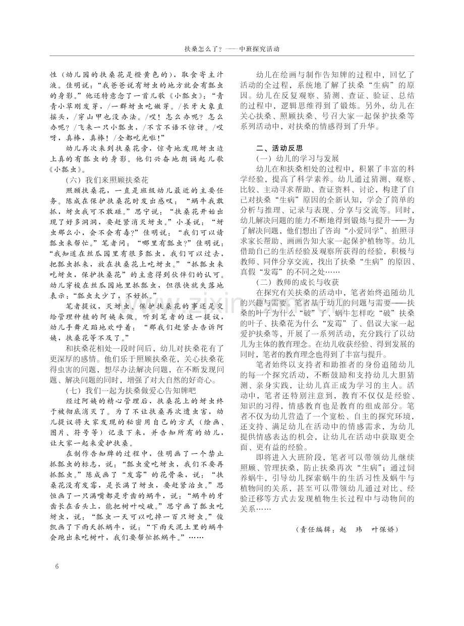 扶桑怎么了——中班探究活动.pdf_第3页