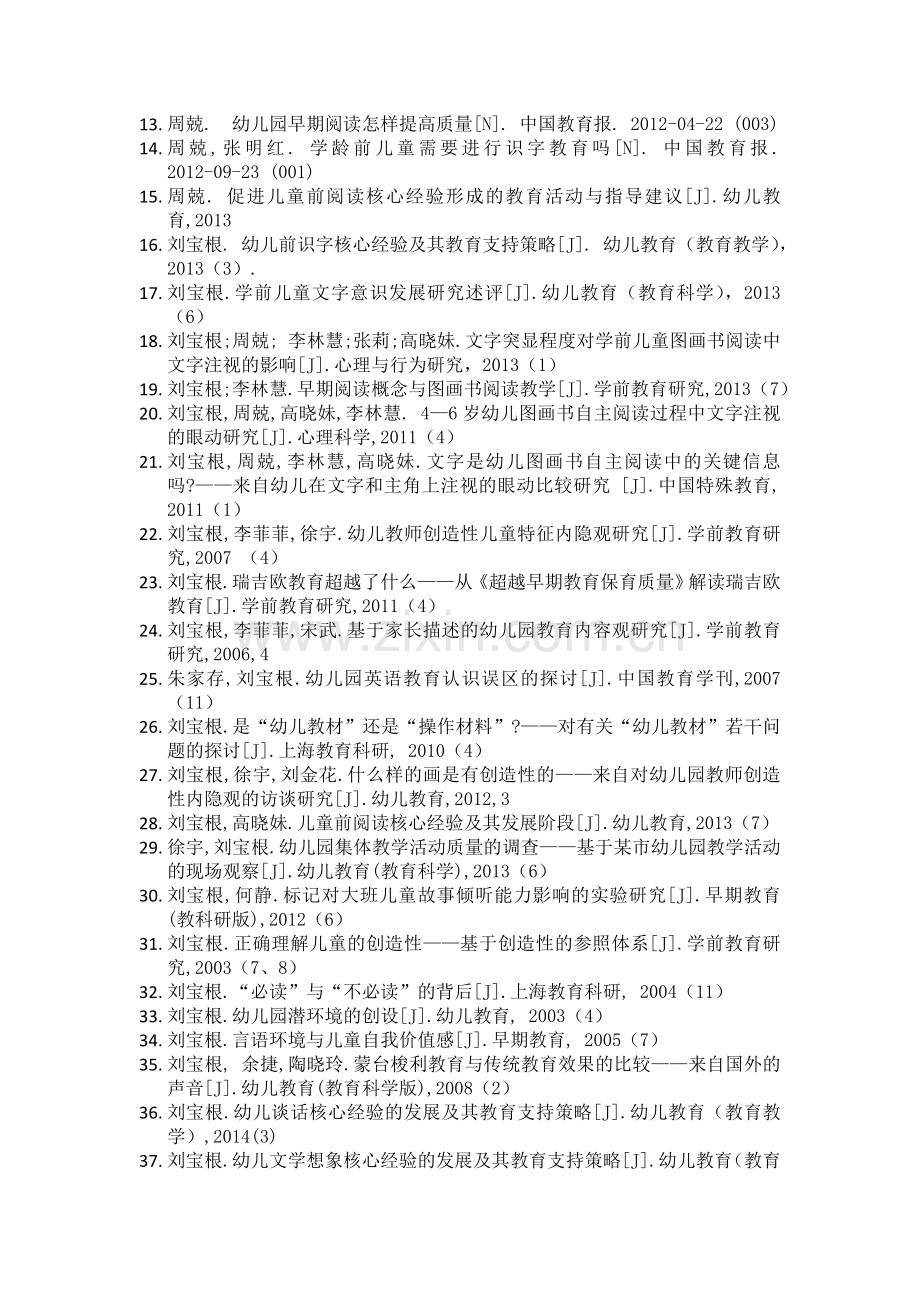 学前儿童语言教育参考文献(2).doc_第3页