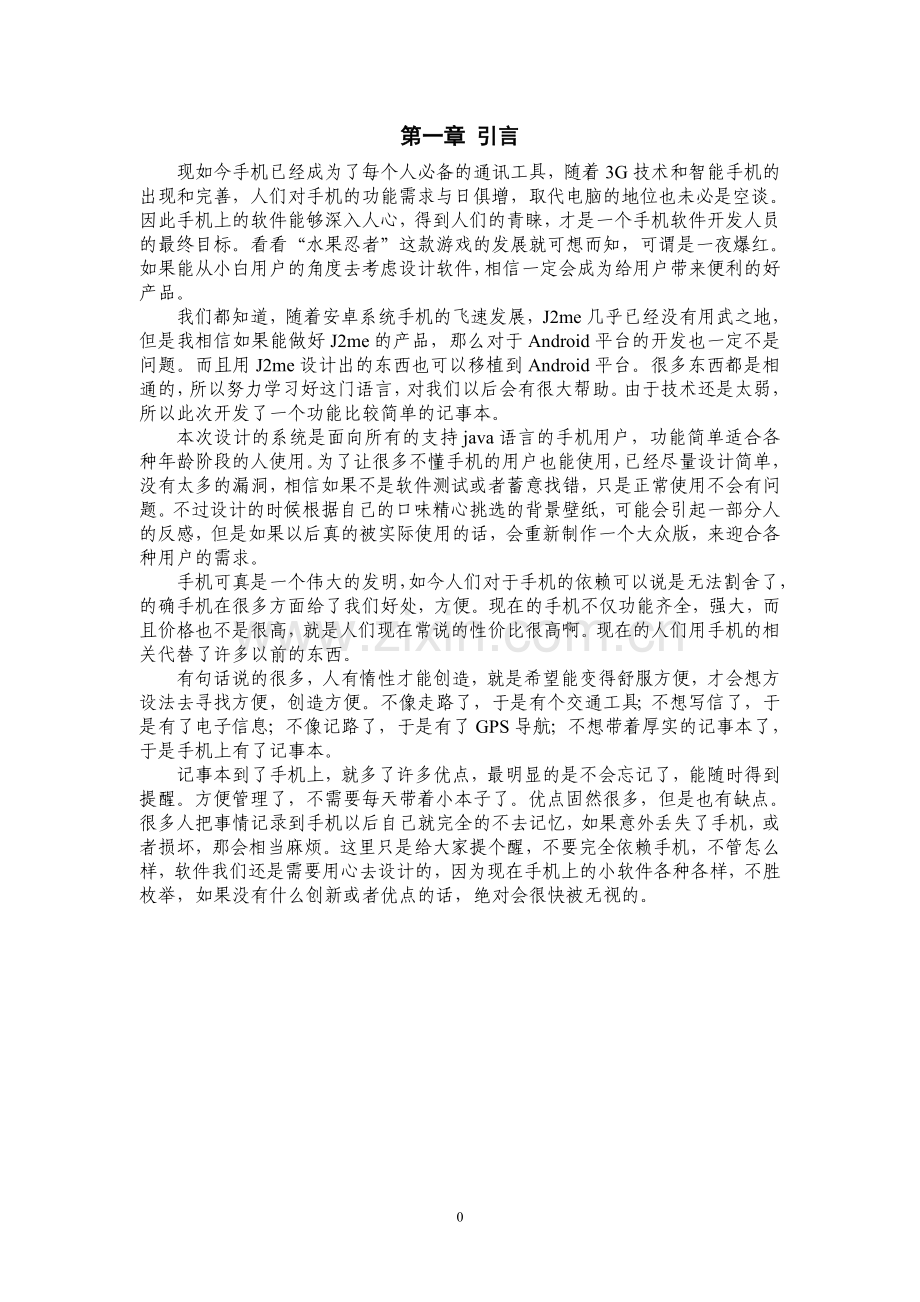 基于j2me的手机记事本的设计与实现--毕设论文.doc_第3页