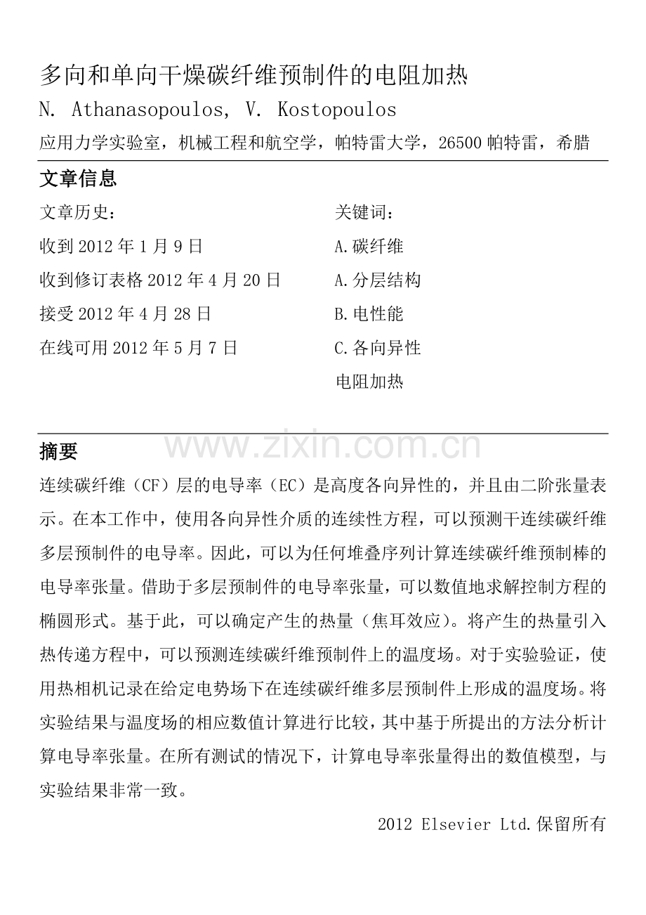 多向和单向干燥碳纤维预制件的电阻加热.doc_第1页