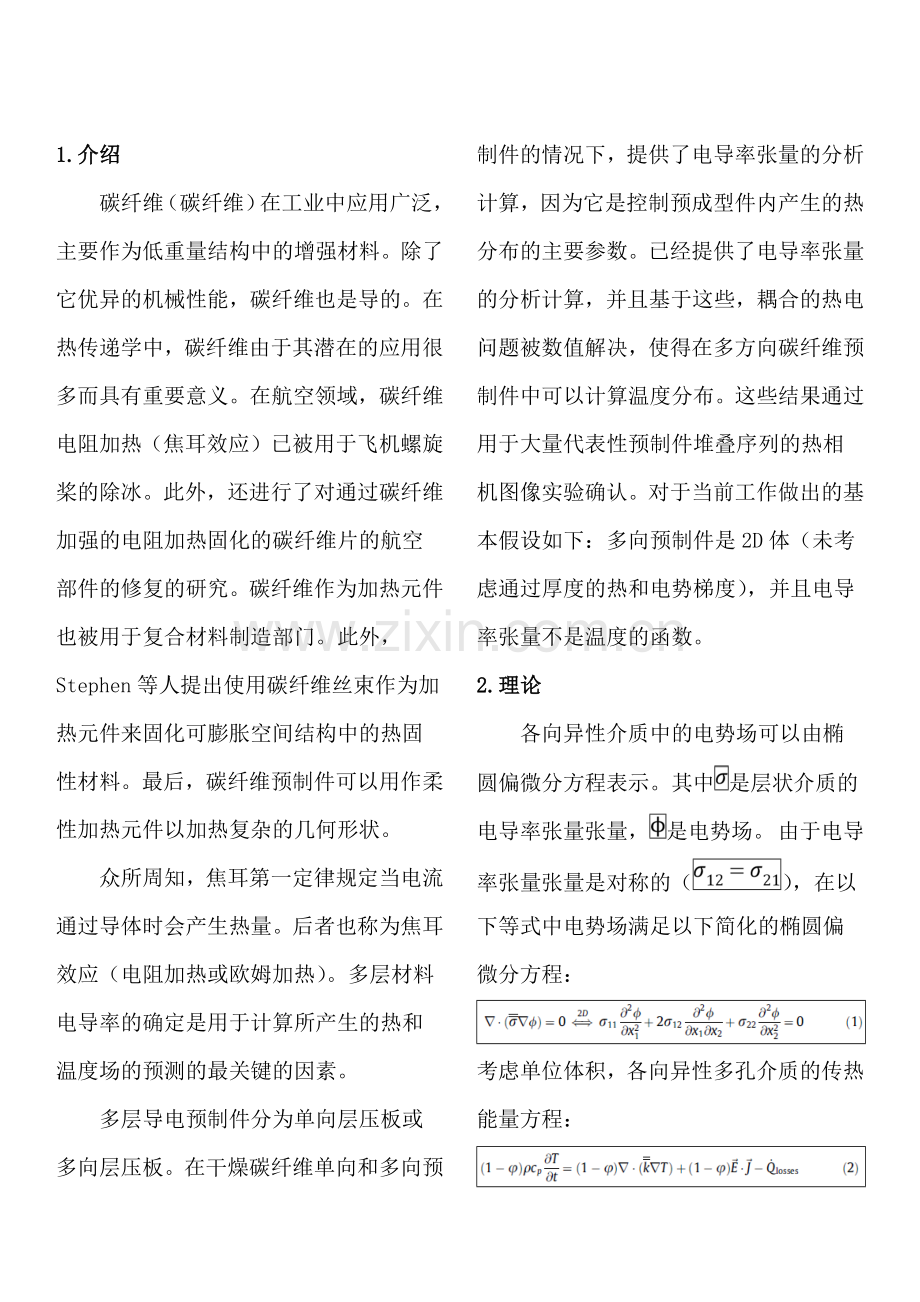 多向和单向干燥碳纤维预制件的电阻加热.doc_第3页