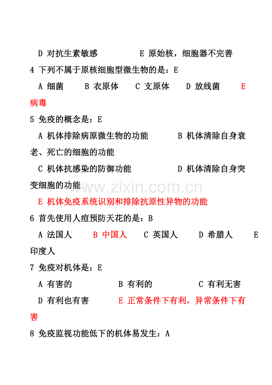 医学微生物学与免疫学练习题.doc_第2页