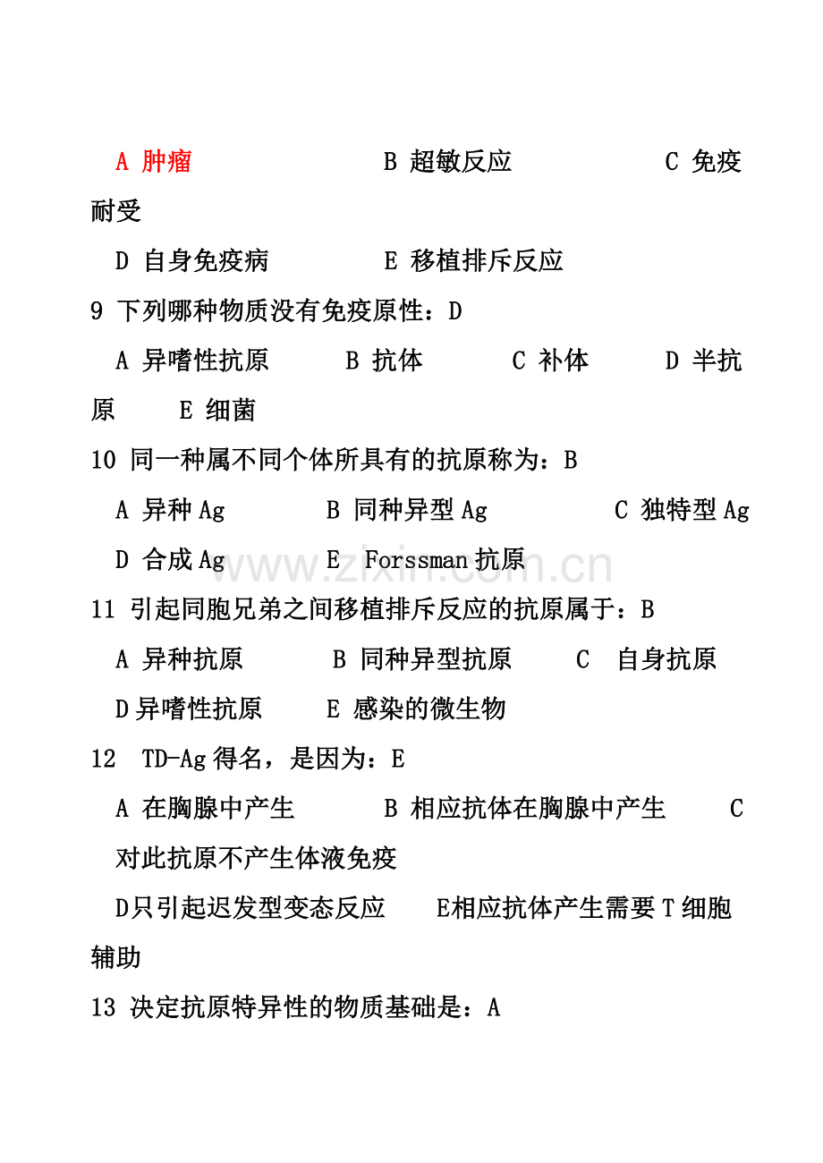 医学微生物学与免疫学练习题.doc_第3页