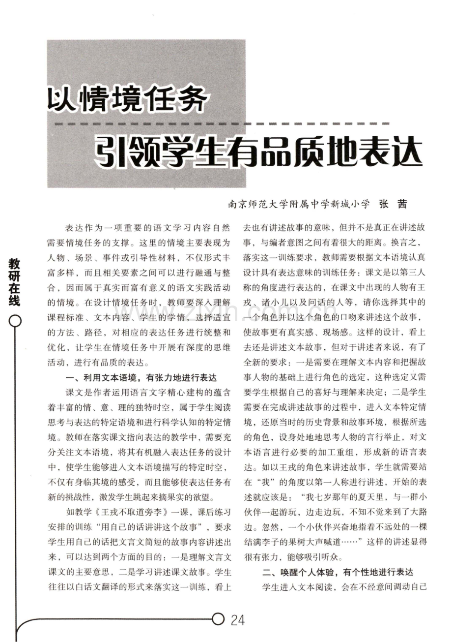 以情境任务引领学生有品质地表达.pdf_第1页