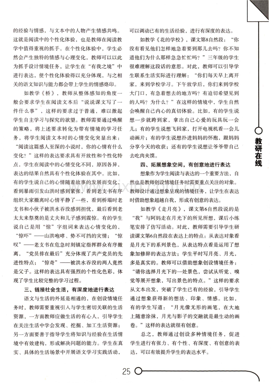 以情境任务引领学生有品质地表达.pdf_第2页