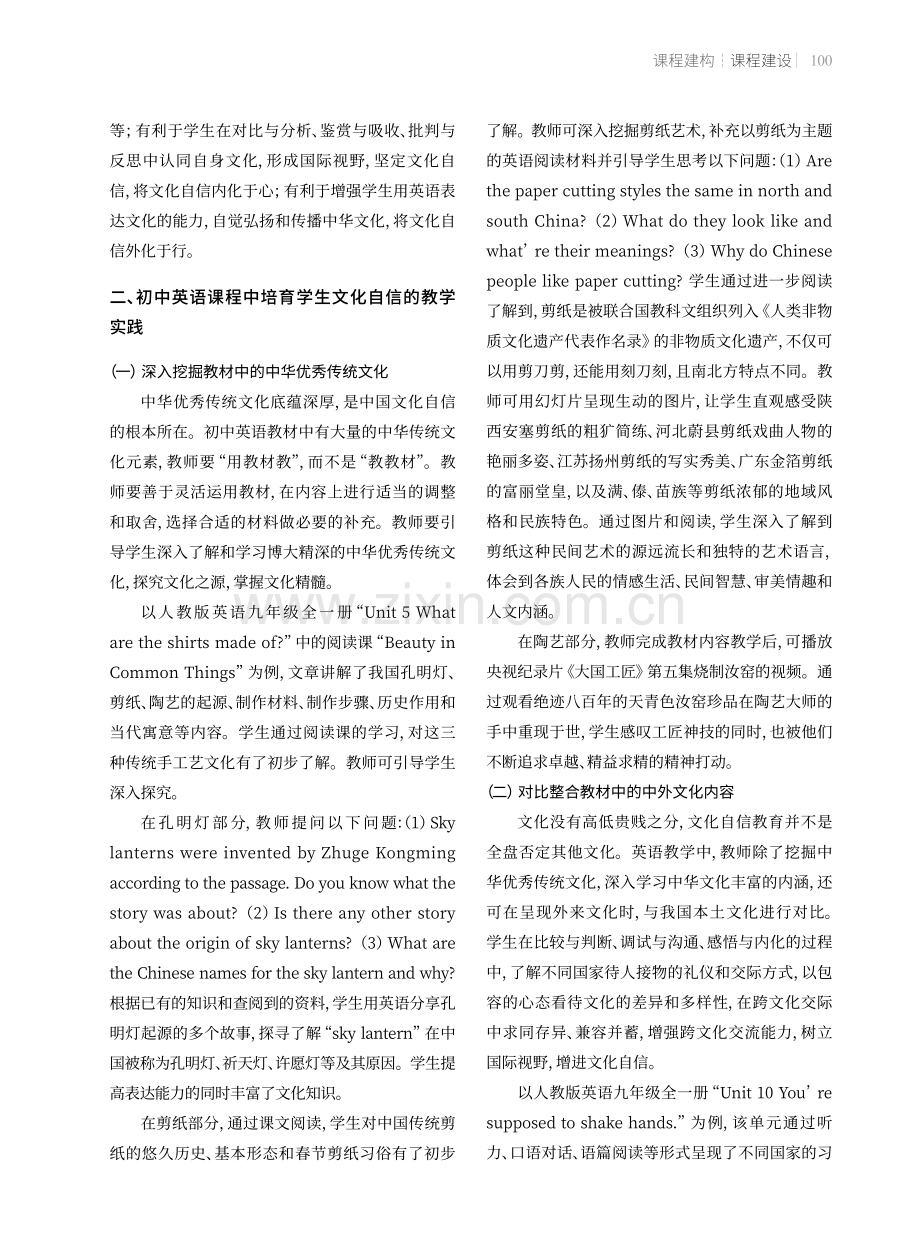 在初中英语课程中培育学生文化自信的教学实践.pdf_第2页