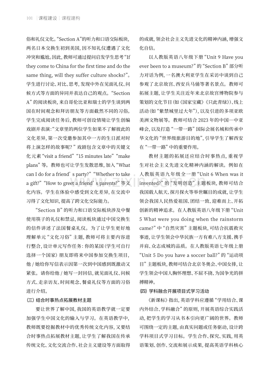 在初中英语课程中培育学生文化自信的教学实践.pdf_第3页