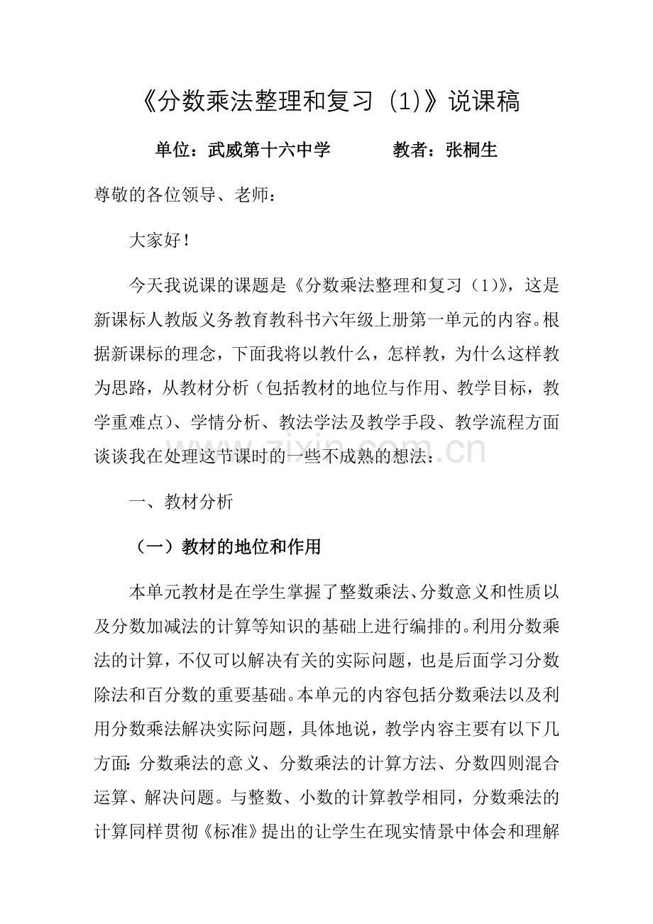 分数乘法整理和复习说课稿.doc_第1页