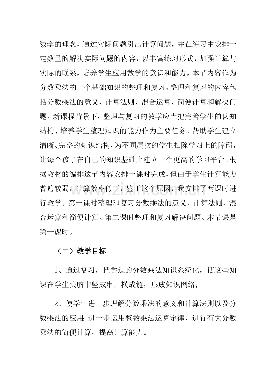 分数乘法整理和复习说课稿.doc_第2页