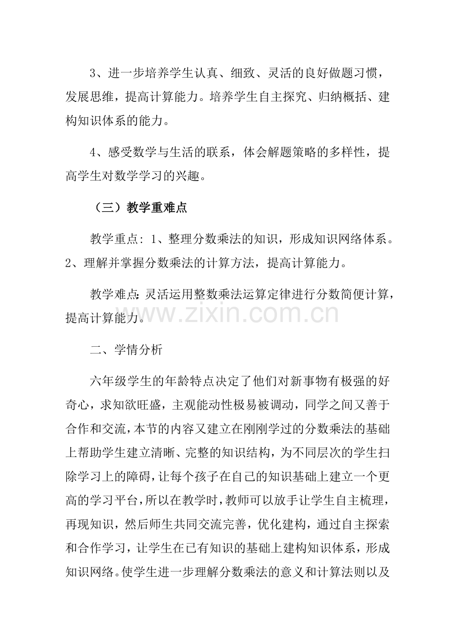 分数乘法整理和复习说课稿.doc_第3页