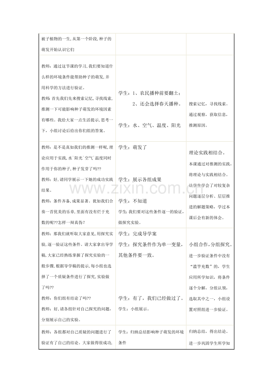 《种子的萌发》-教学设计.doc_第3页