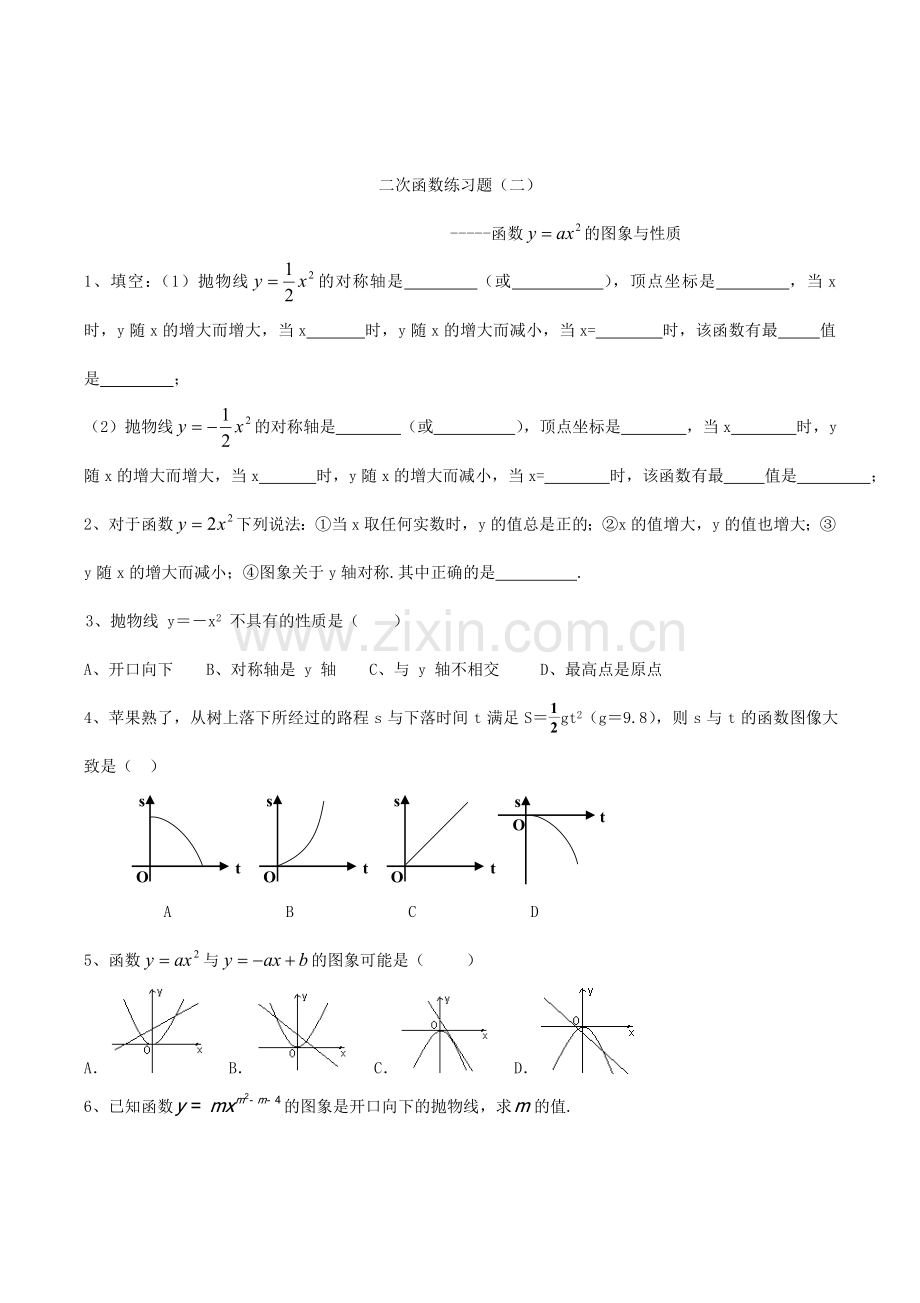 二次函数基础练习题(含答案).doc_第3页