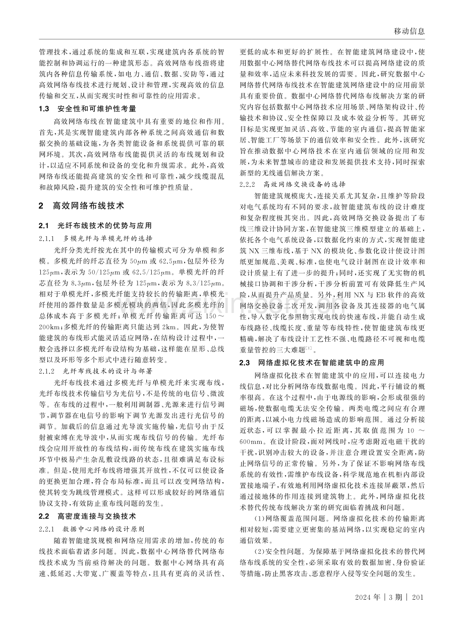 智能建筑中高效网络布线技术的研究.pdf_第2页