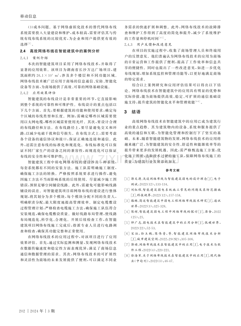 智能建筑中高效网络布线技术的研究.pdf_第3页