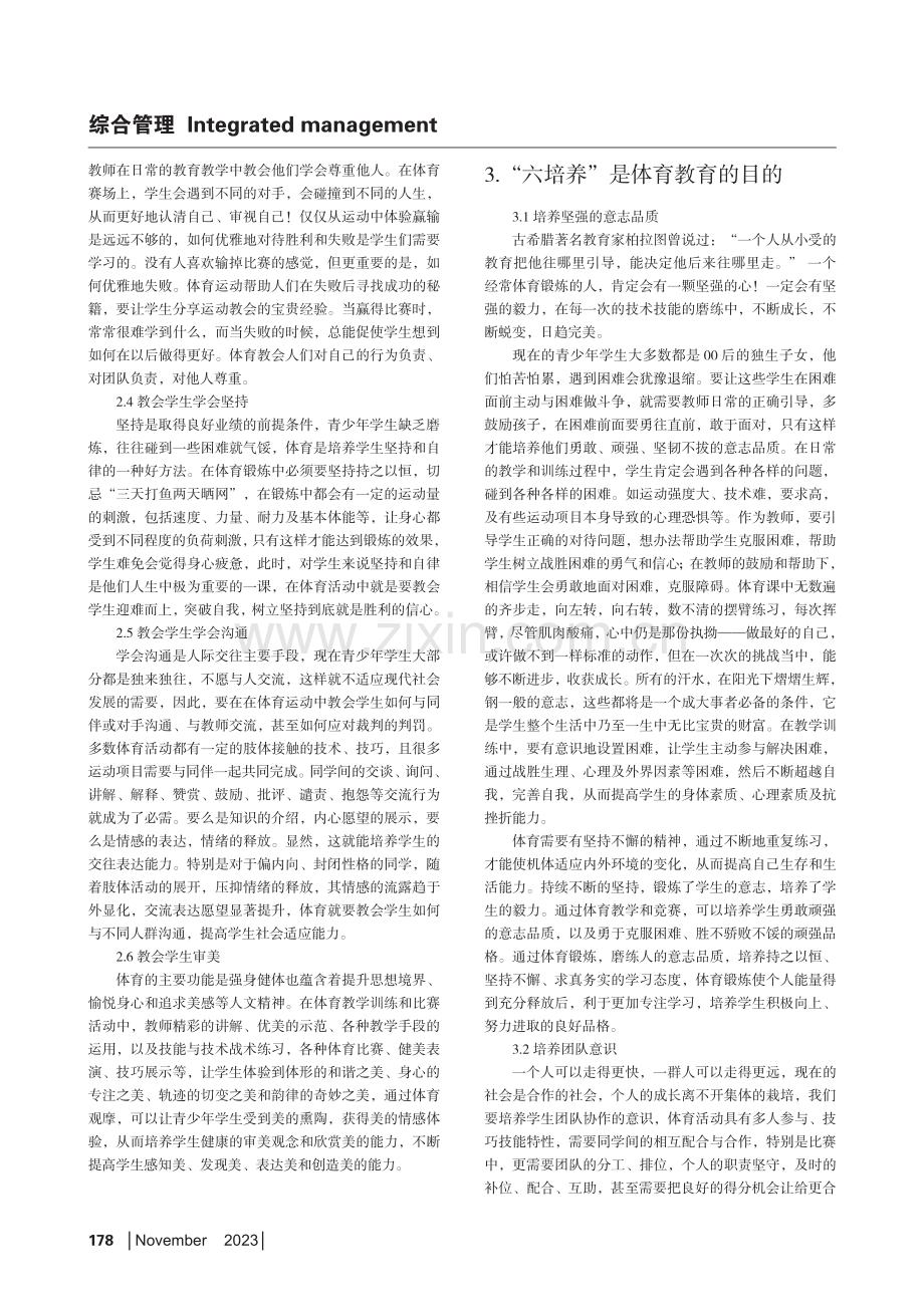 “六教会六培养”体育育人思索.pdf_第2页