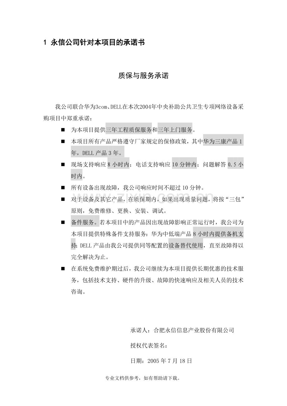 售后服务方案参考样本.doc_第2页